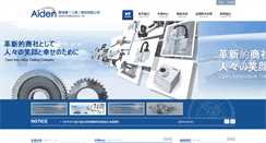Desktop Screenshot of aiden.com.cn