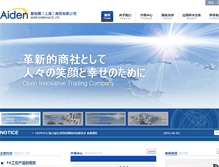 Tablet Screenshot of aiden.com.cn